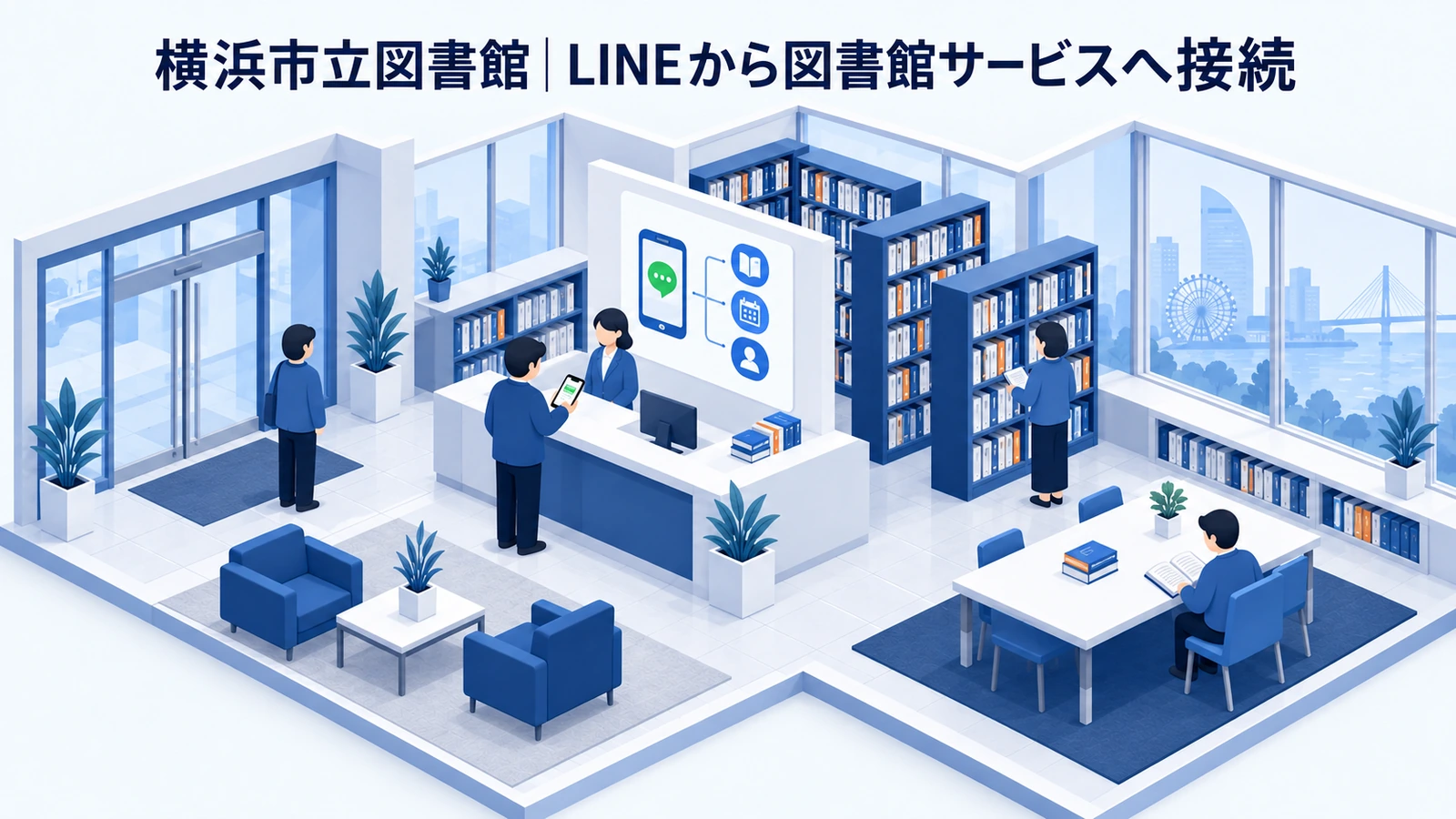 横浜市立図書館の自治体プロモーション成功事例