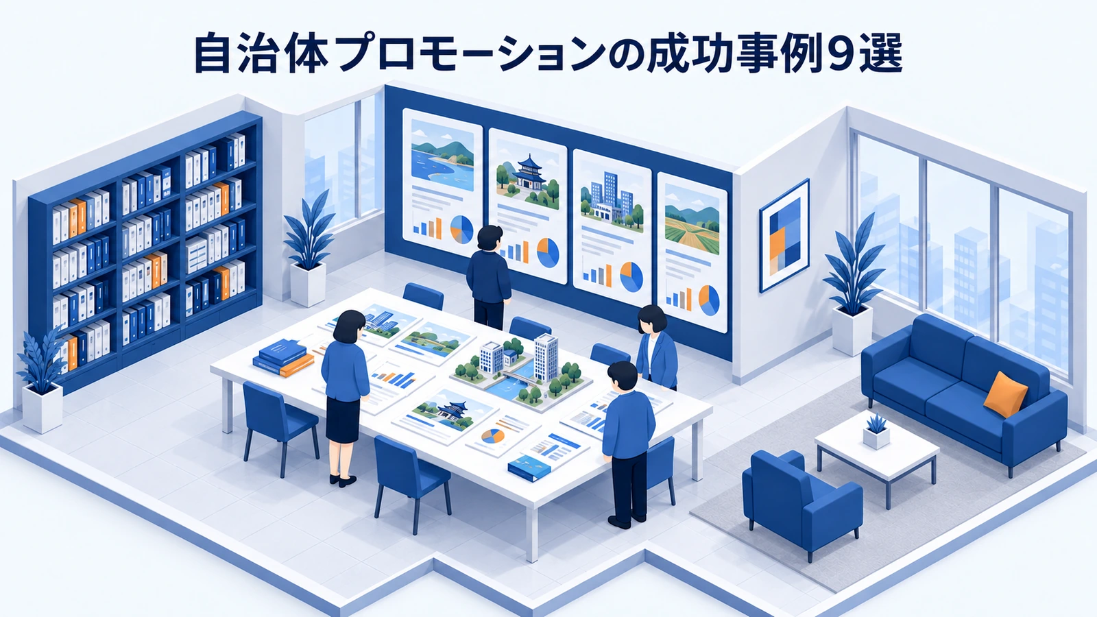 自治体プロモーションの成功事例9選