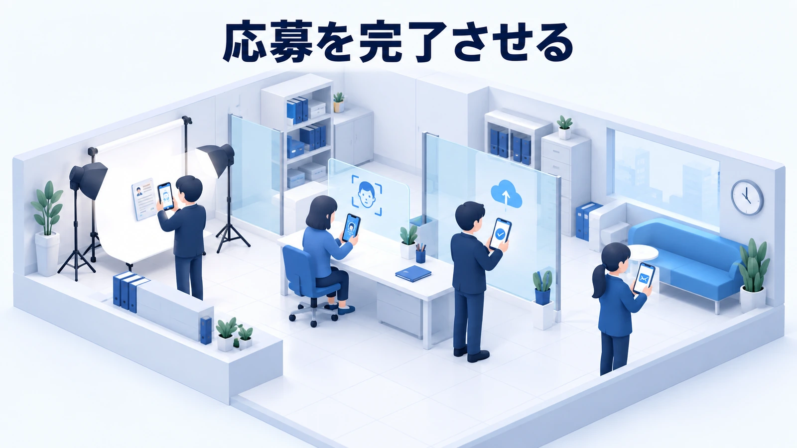 応募を完了させる