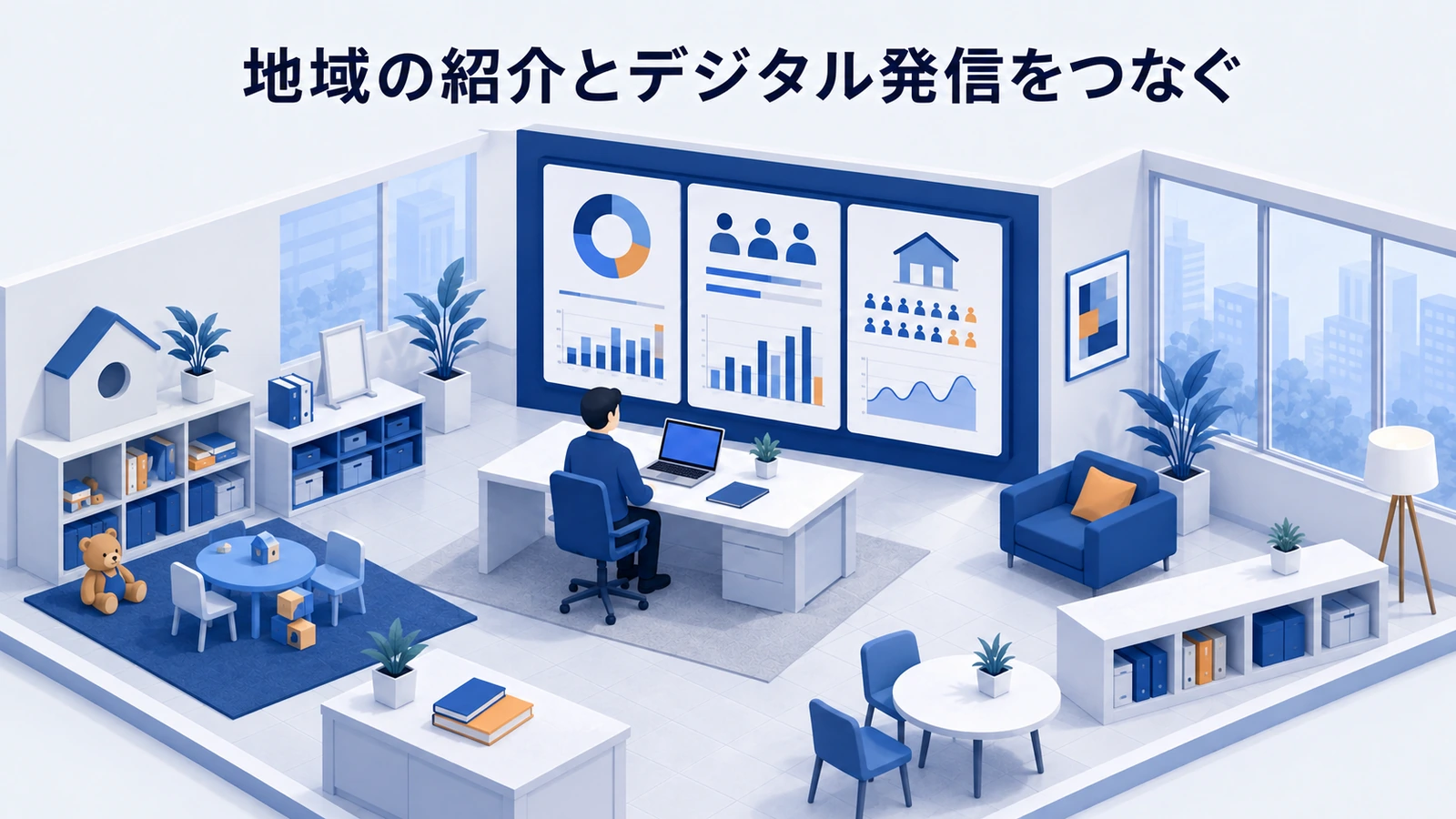 地域の紹介とデジタル発信をつなぐを整理したImage 2.0図解