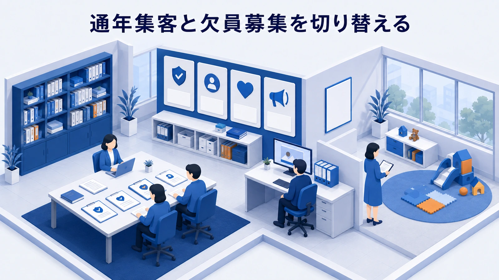 通年集客と欠員募集を切り替えるを整理したImage 2.0図解
