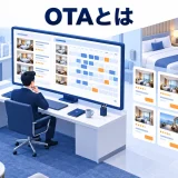 OTAとはの図解