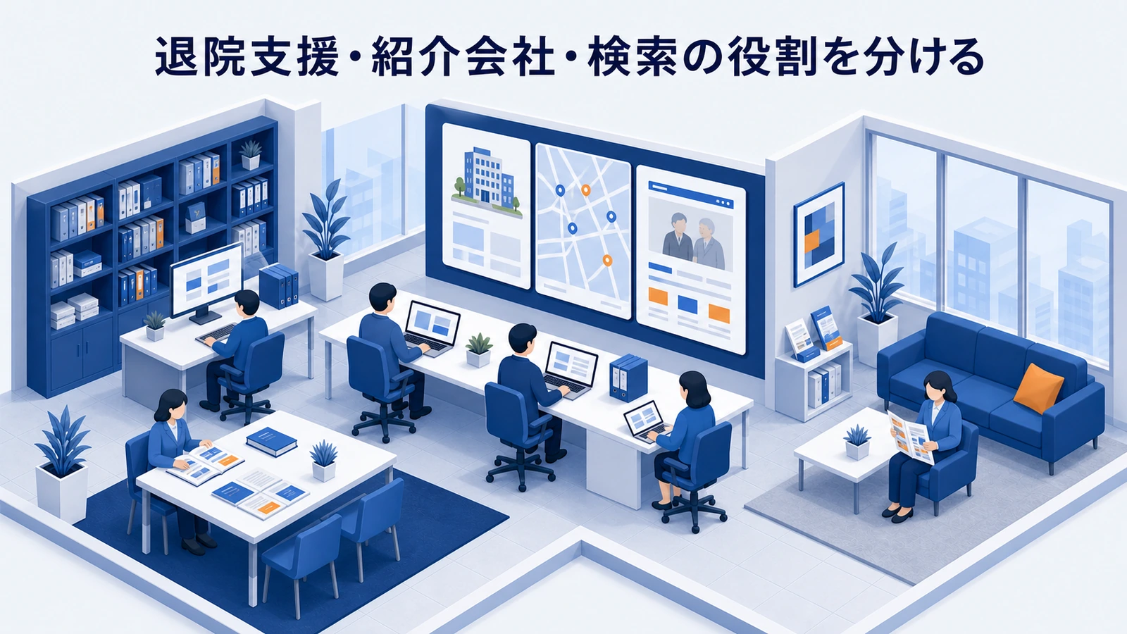 退院支援・紹介会社・検索の役割を分けるを整理したImage 2.0図解