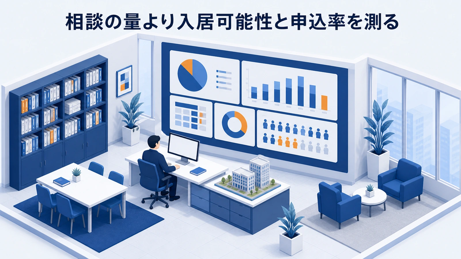 相談の量より入居可能性と申込率を測るを整理したImage 2.0図解