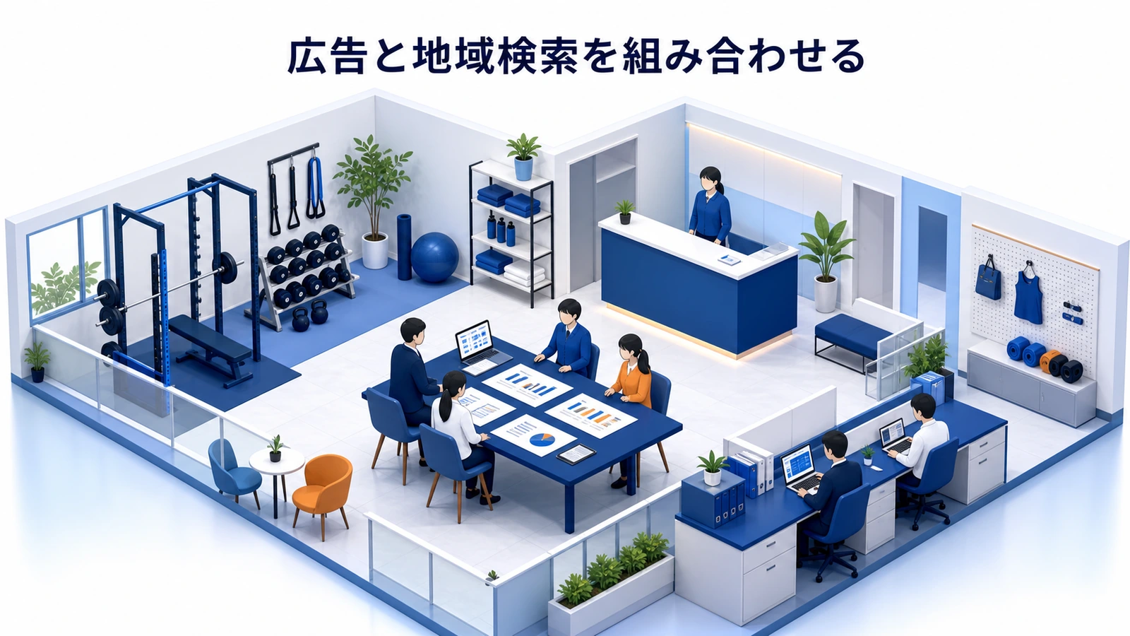 広告と地域検索を組み合わせる