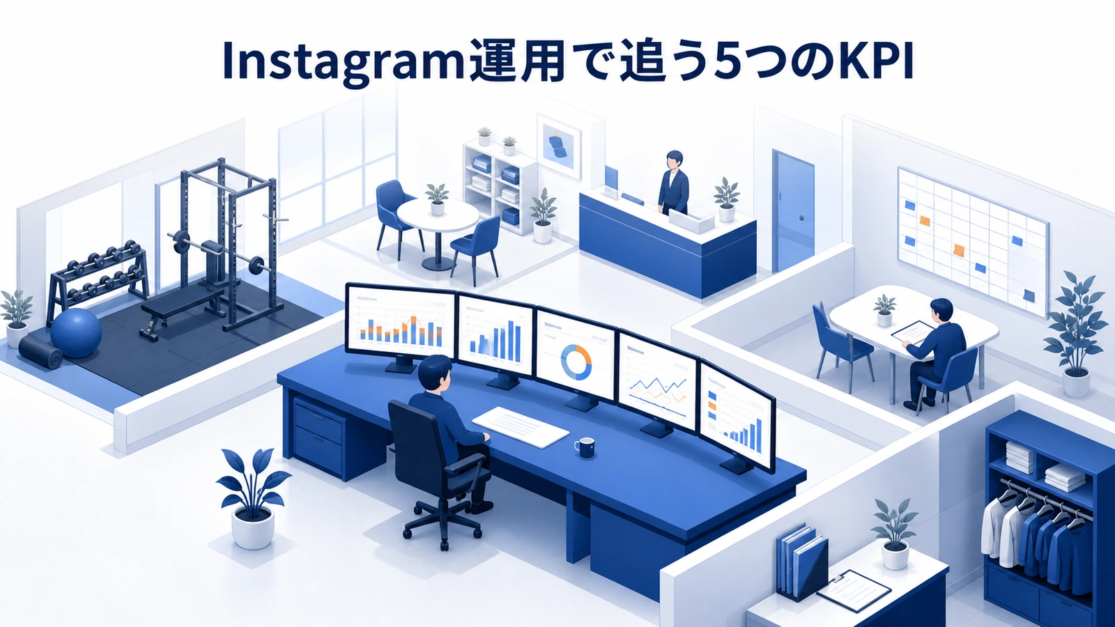 Instagram運用で追う5つのKPI