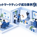 ペットマーケティング成功事例9選