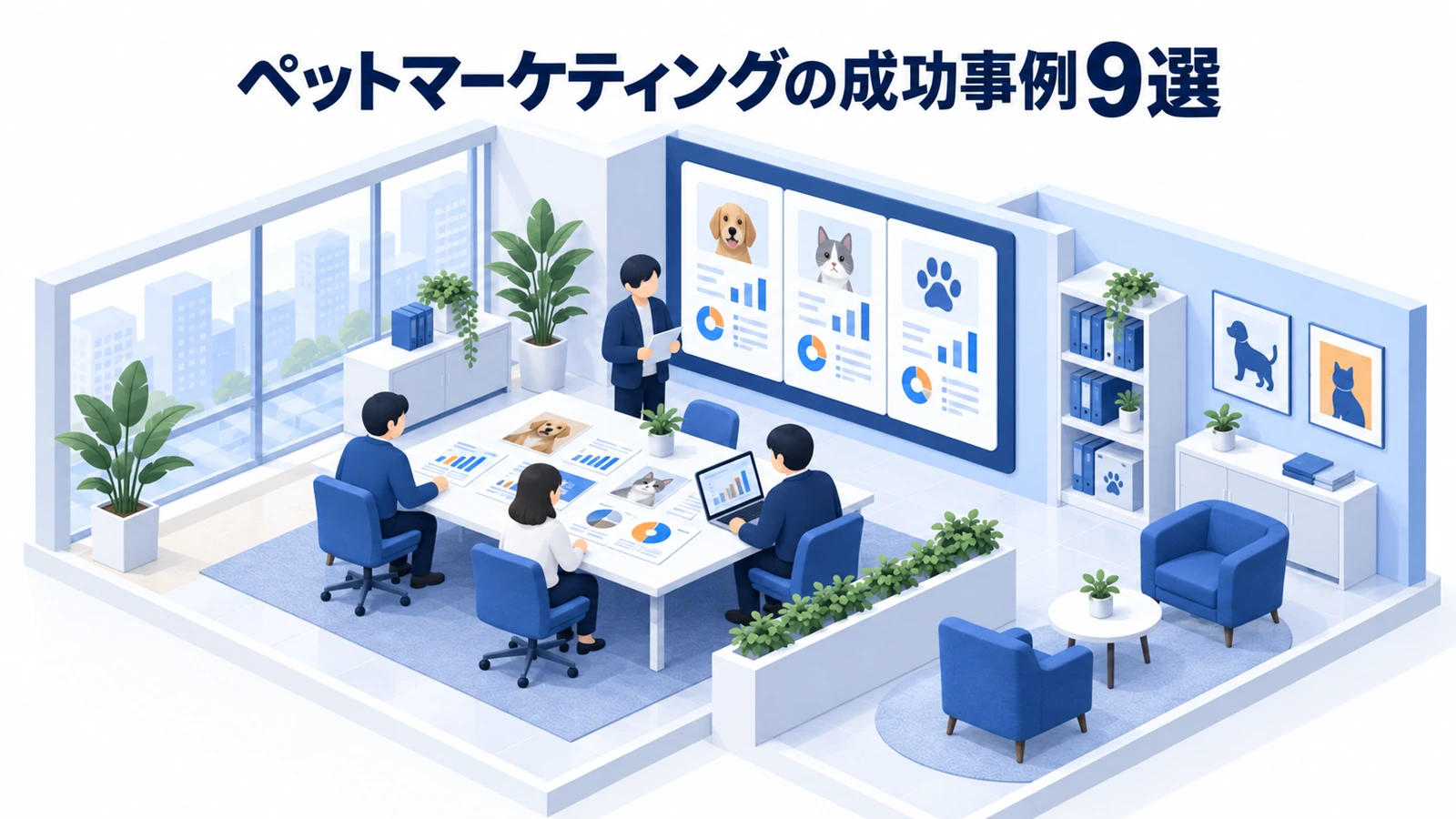 ペットマーケティングの成功事例9選