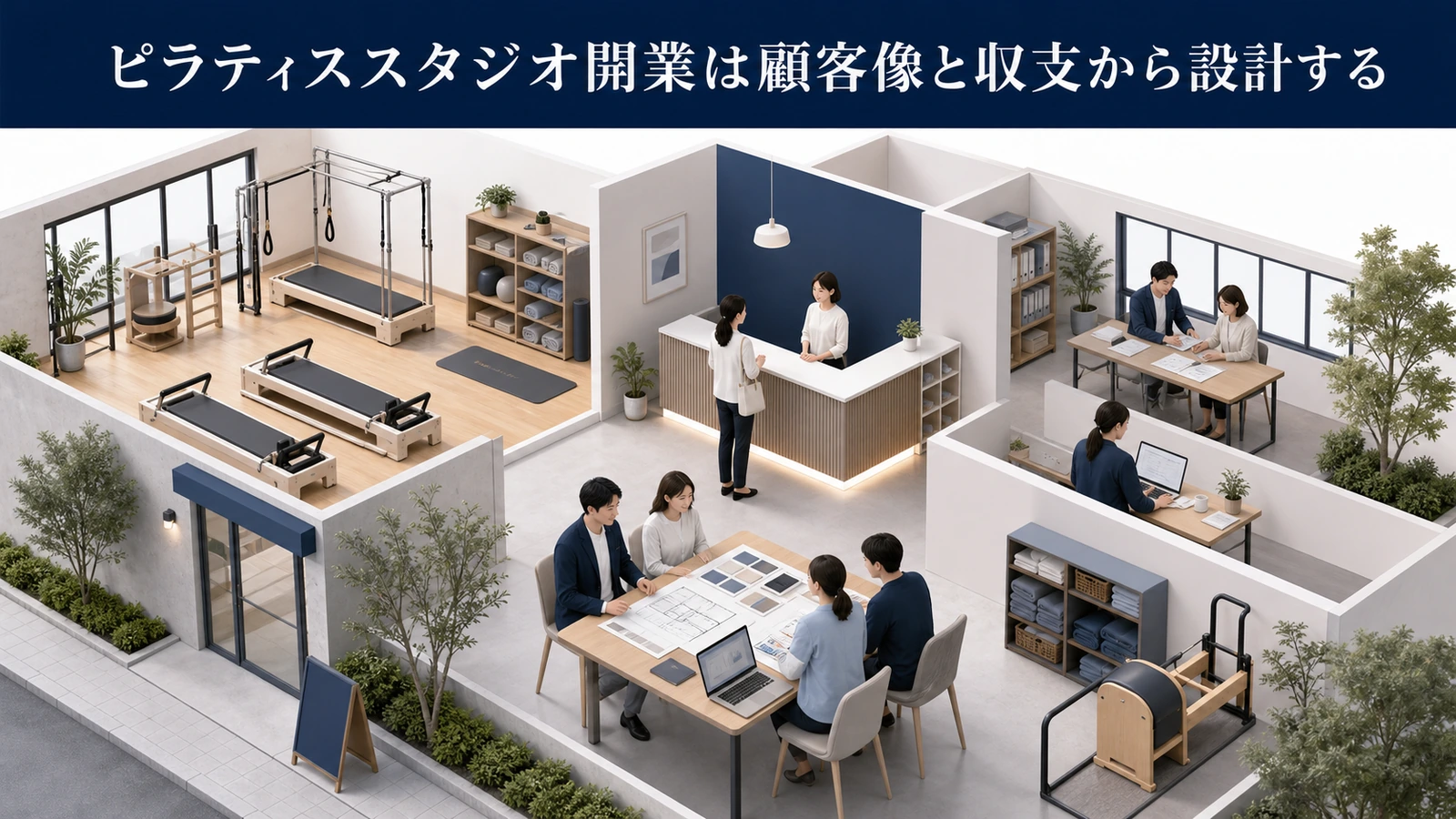 ピラティススタジオ開業は顧客像と収支から設計する