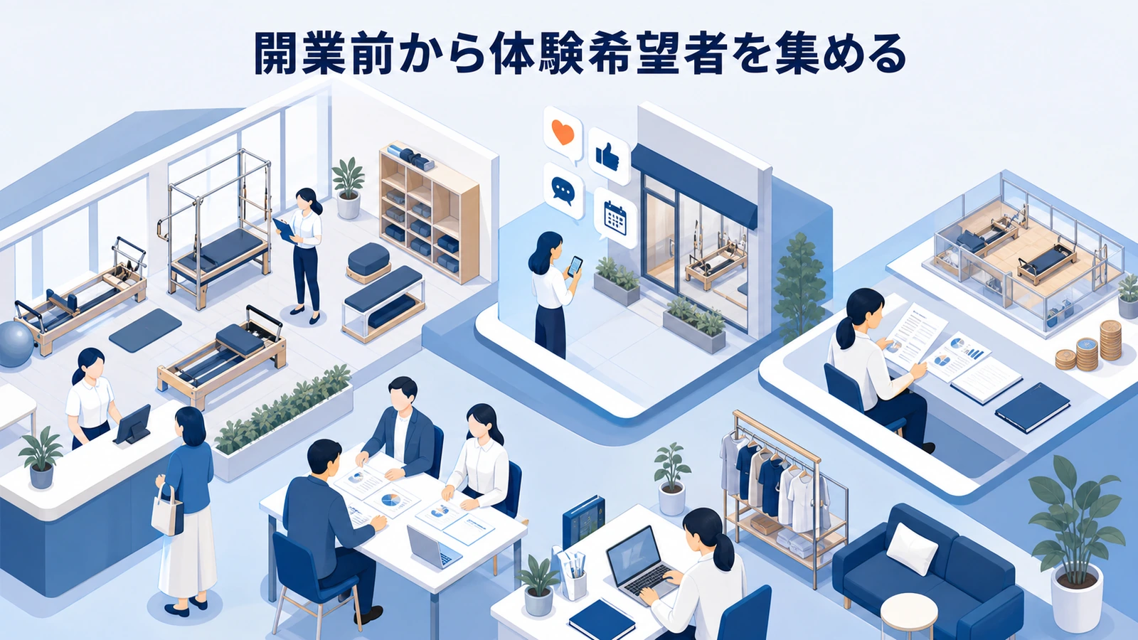 開業前から体験希望者を集める