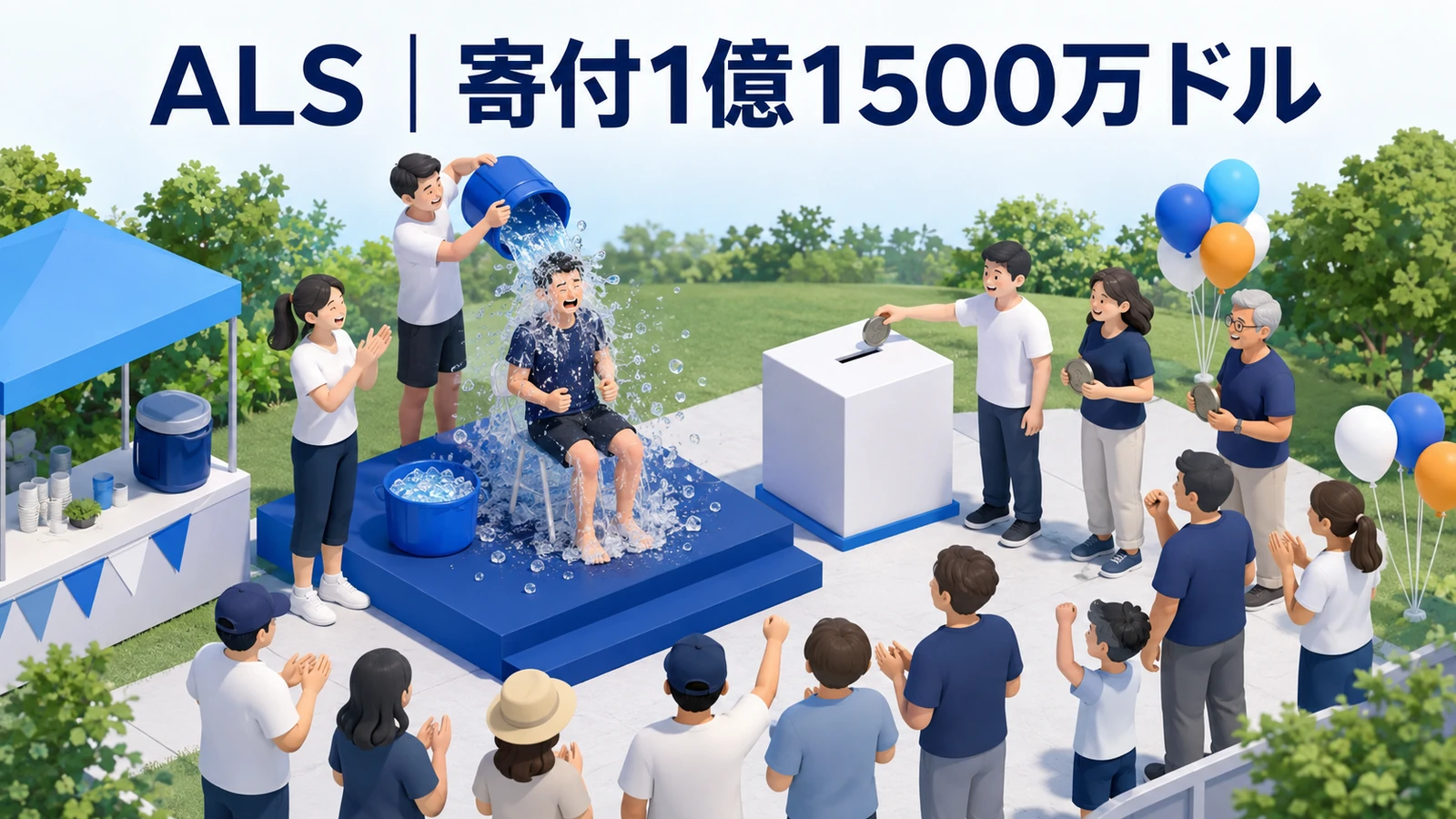 ALS|寄付1億1500万ドルのPR戦略成功事例