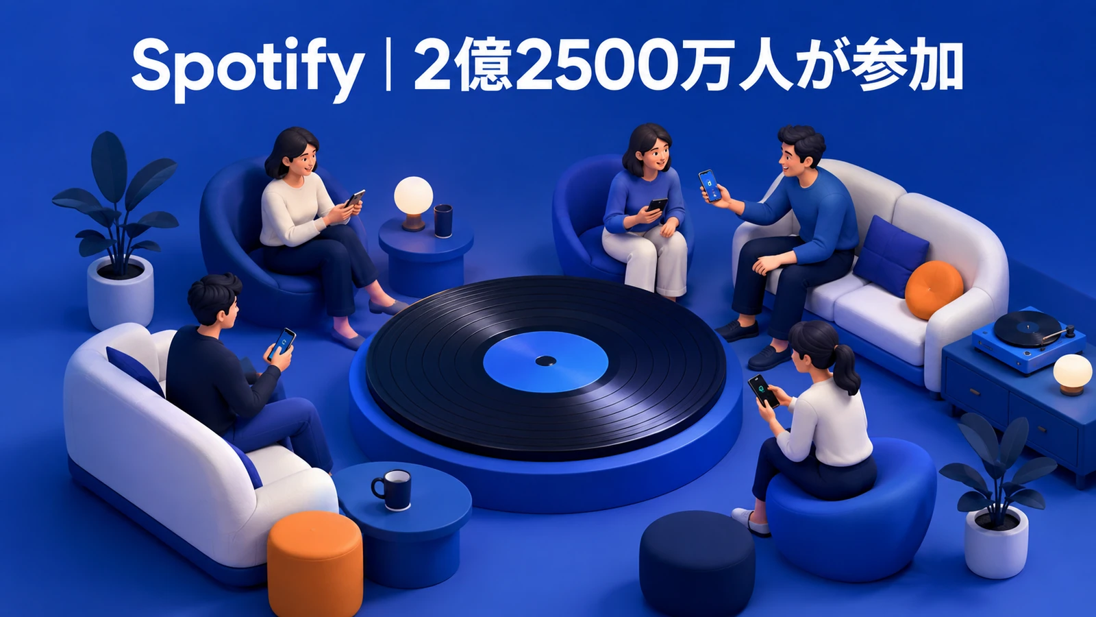 Spotify|2億2500万人が参加のPR戦略成功事例