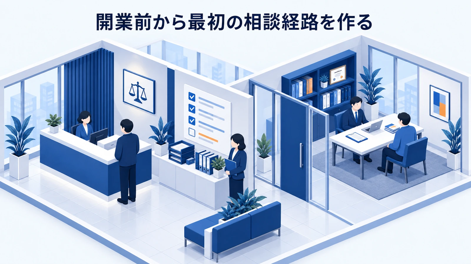 「開業前から最初の相談経路を作る」を整理したImage 2.0図解