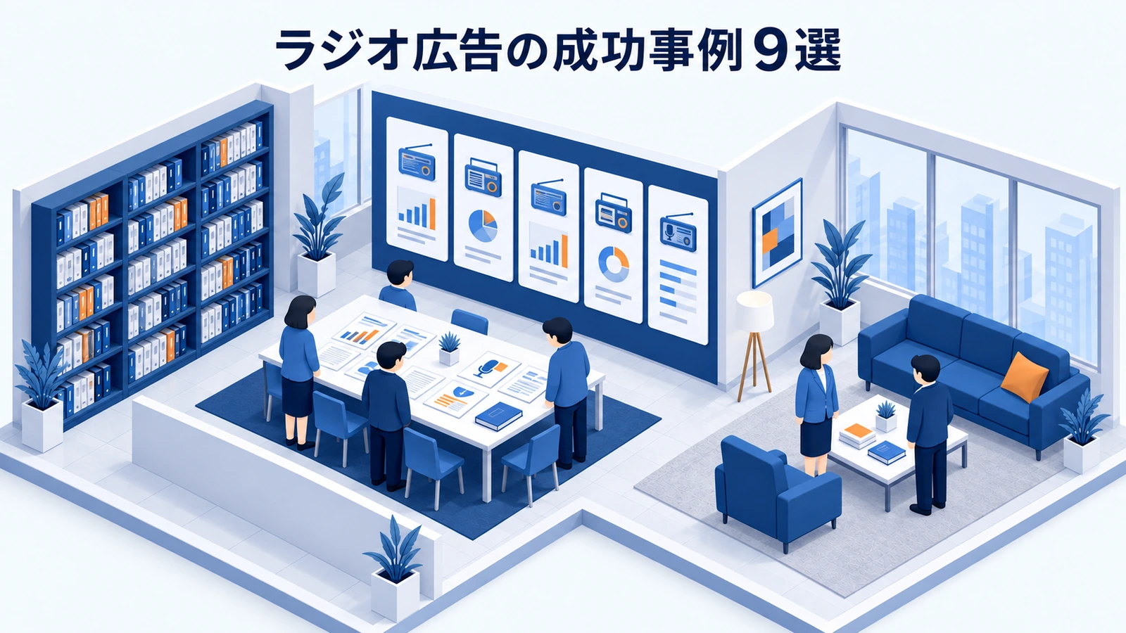 ラジオ広告の成功事例9選