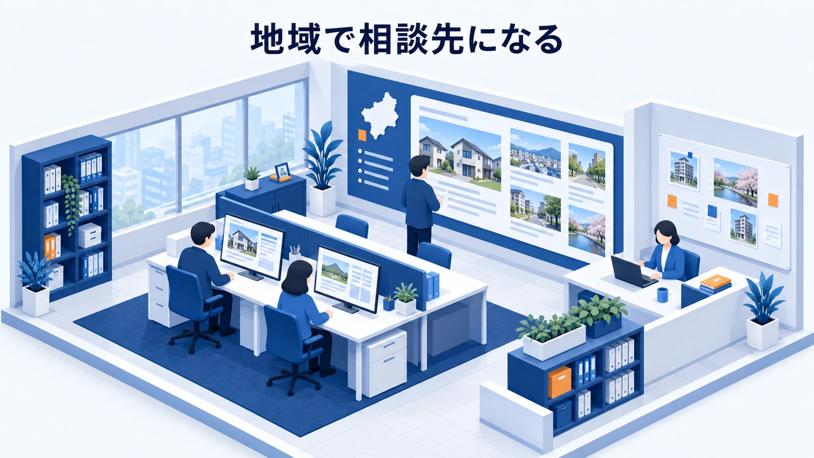 地域で相談先になる