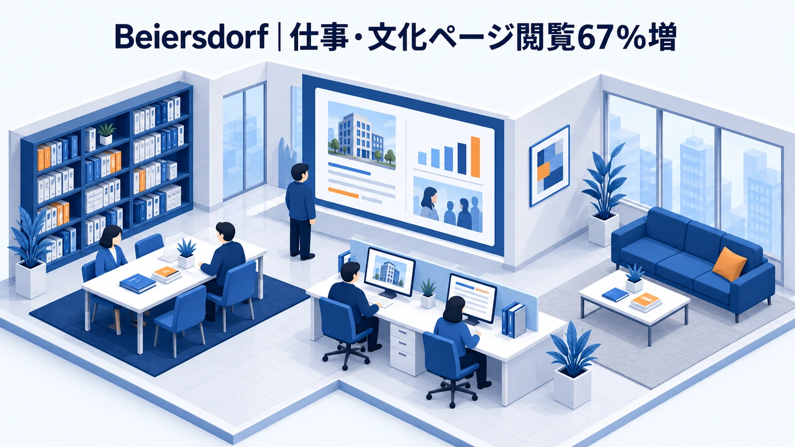 Beiersdorfの採用マーケティング成功事例