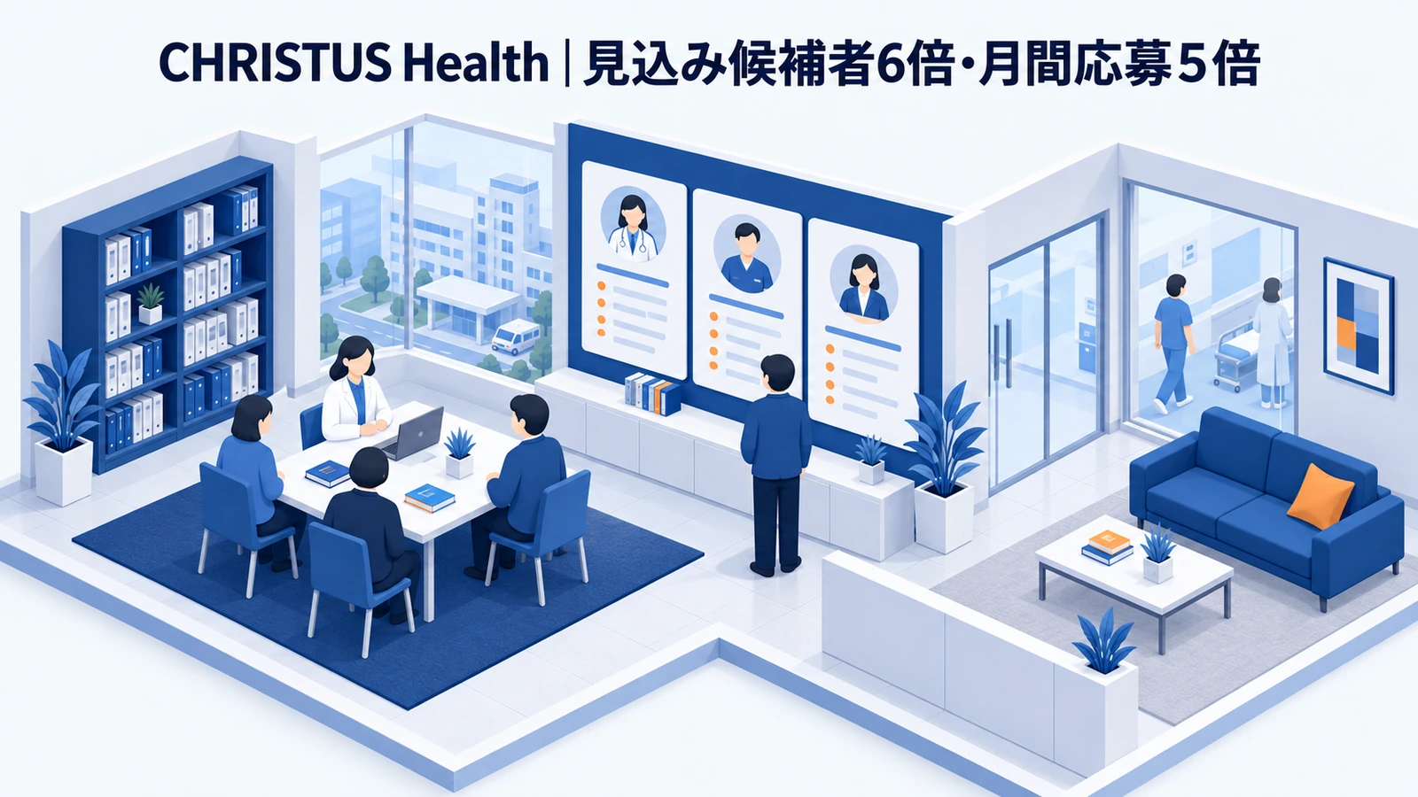 CHRISTUS Healthの採用マーケティング成功事例