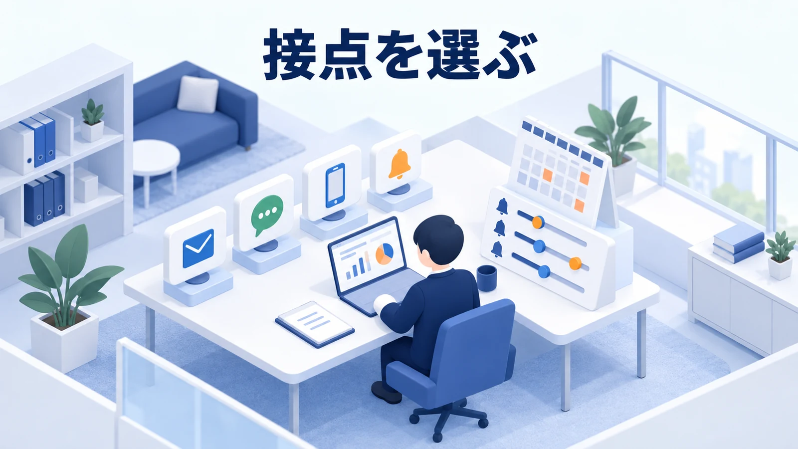 接点を選ぶ