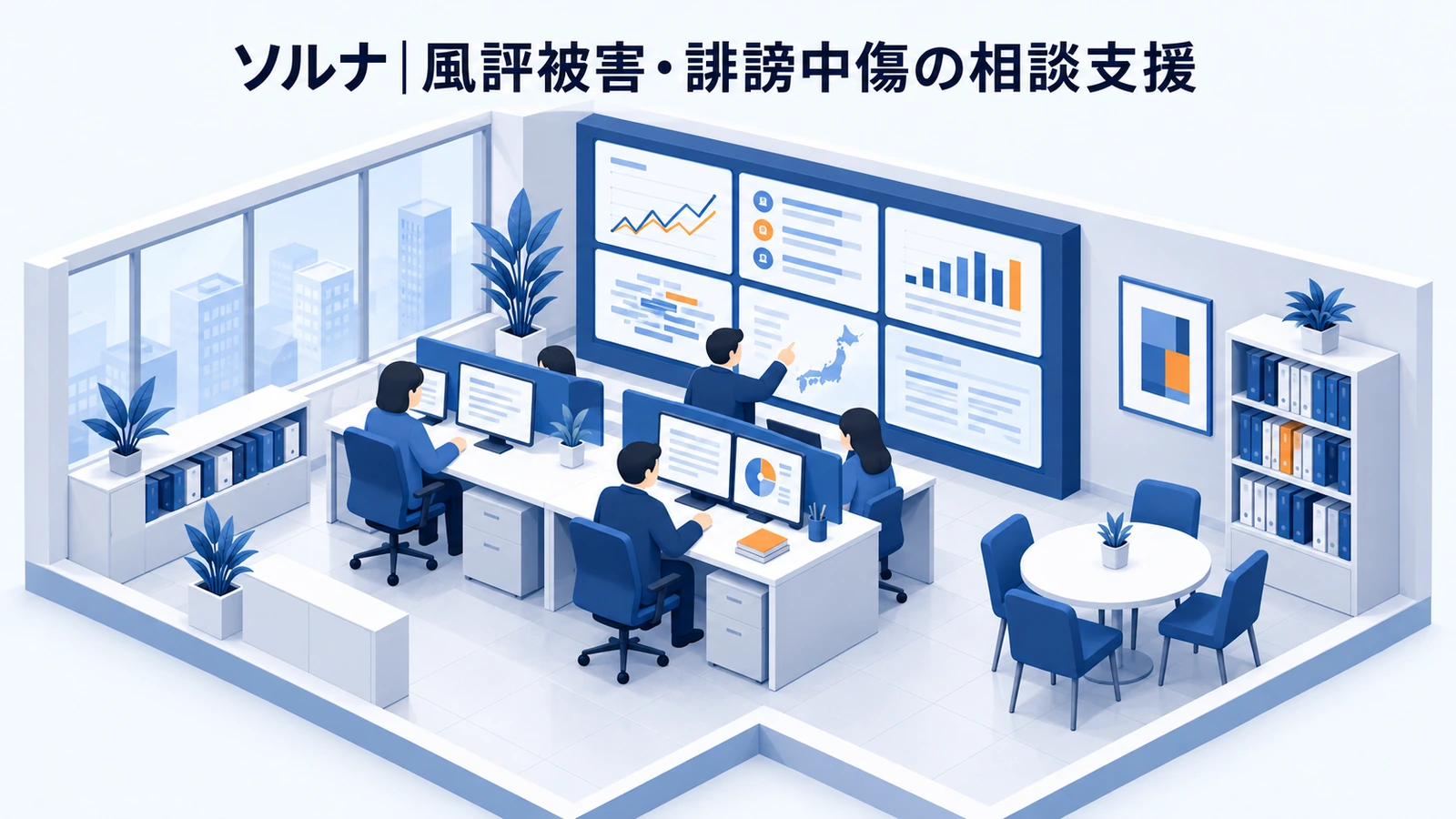 ソルナの風評被害対策事例
