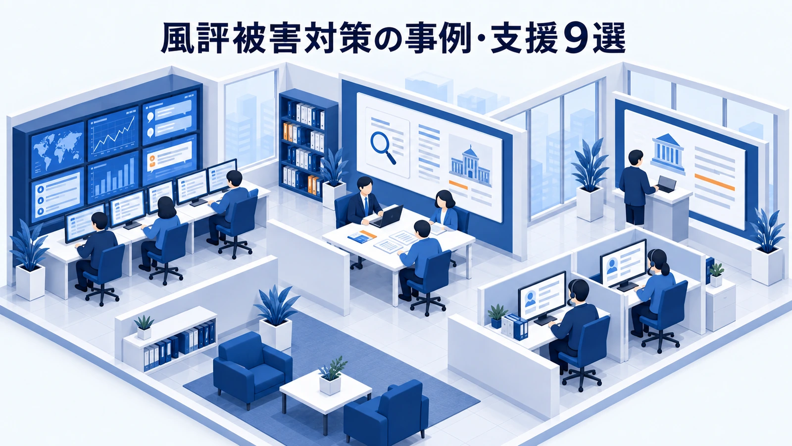 風評被害対策の事例・支援9選