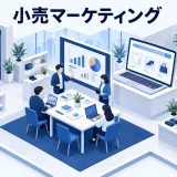 小売マーケティングを整理するImage 2.0図解