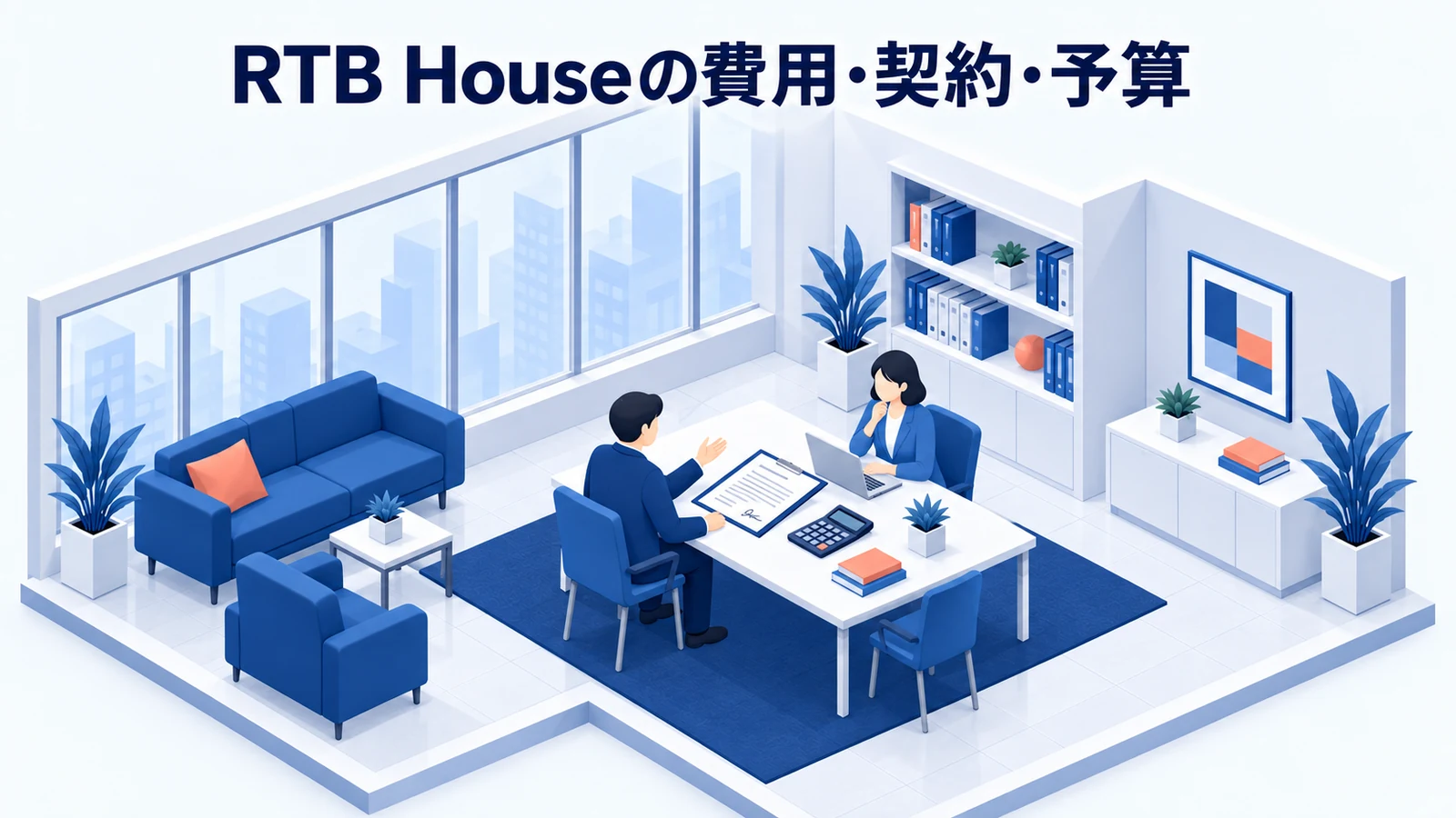 RTB Houseの費用・契約・予算を整理したImage 2.0図解