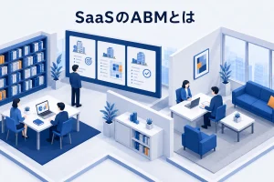 SaaSのABMとは|対象企業の選定から商談化までの進め方