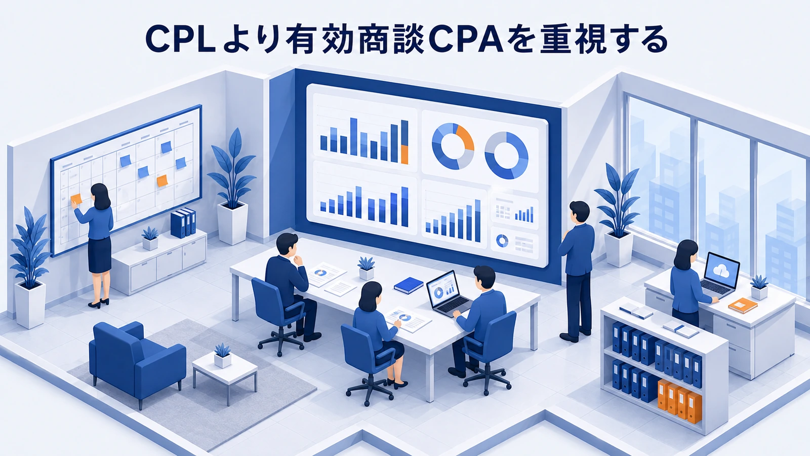 「CPLより有効商談CPAを重視する」の要点を整理したImage 2.0図解