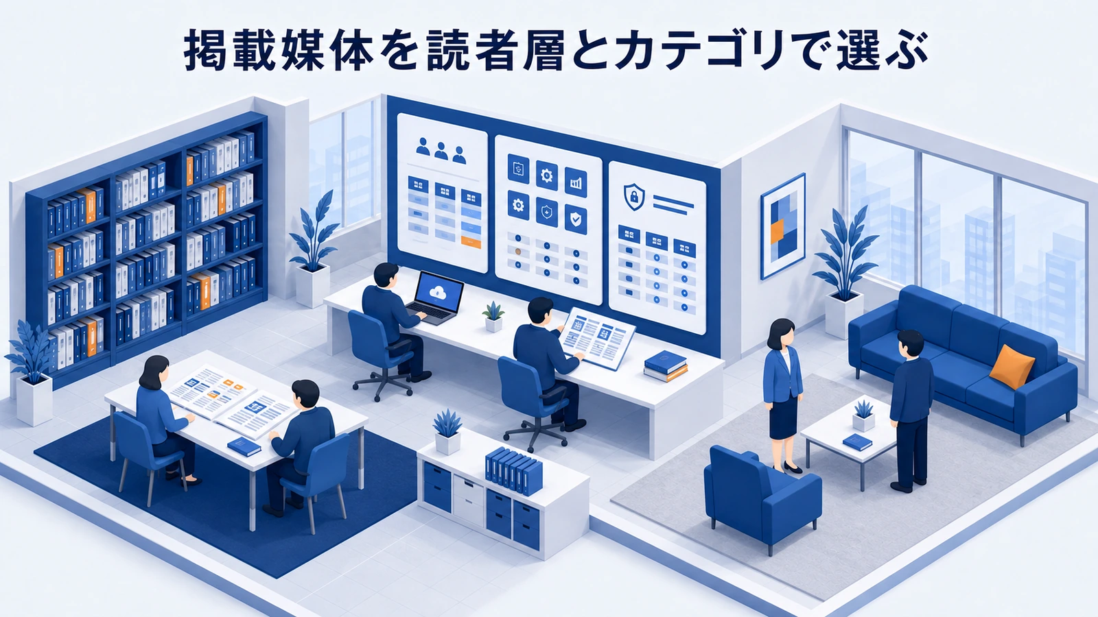 「掲載媒体を読者層とカテゴリで選ぶ」の要点を整理したImage 2.0図解