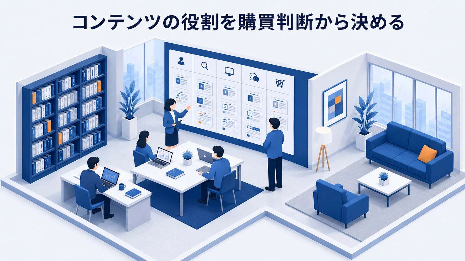 「コンテンツの役割を購買判断から決める」の要点を整理したImage 2.0図解