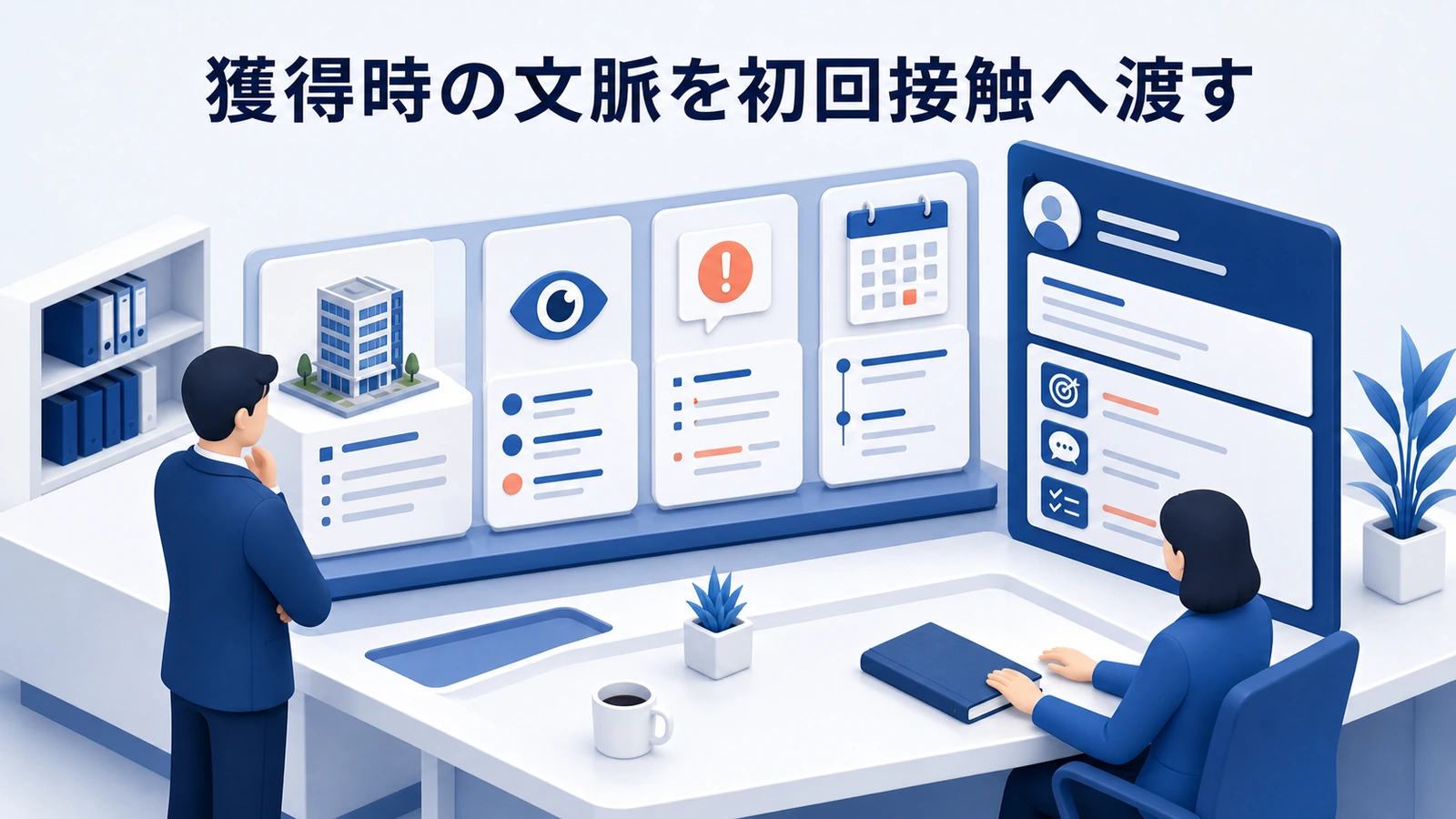 「獲得時の文脈を初回接触へ渡す」の要点を整理したImage 2.0図解