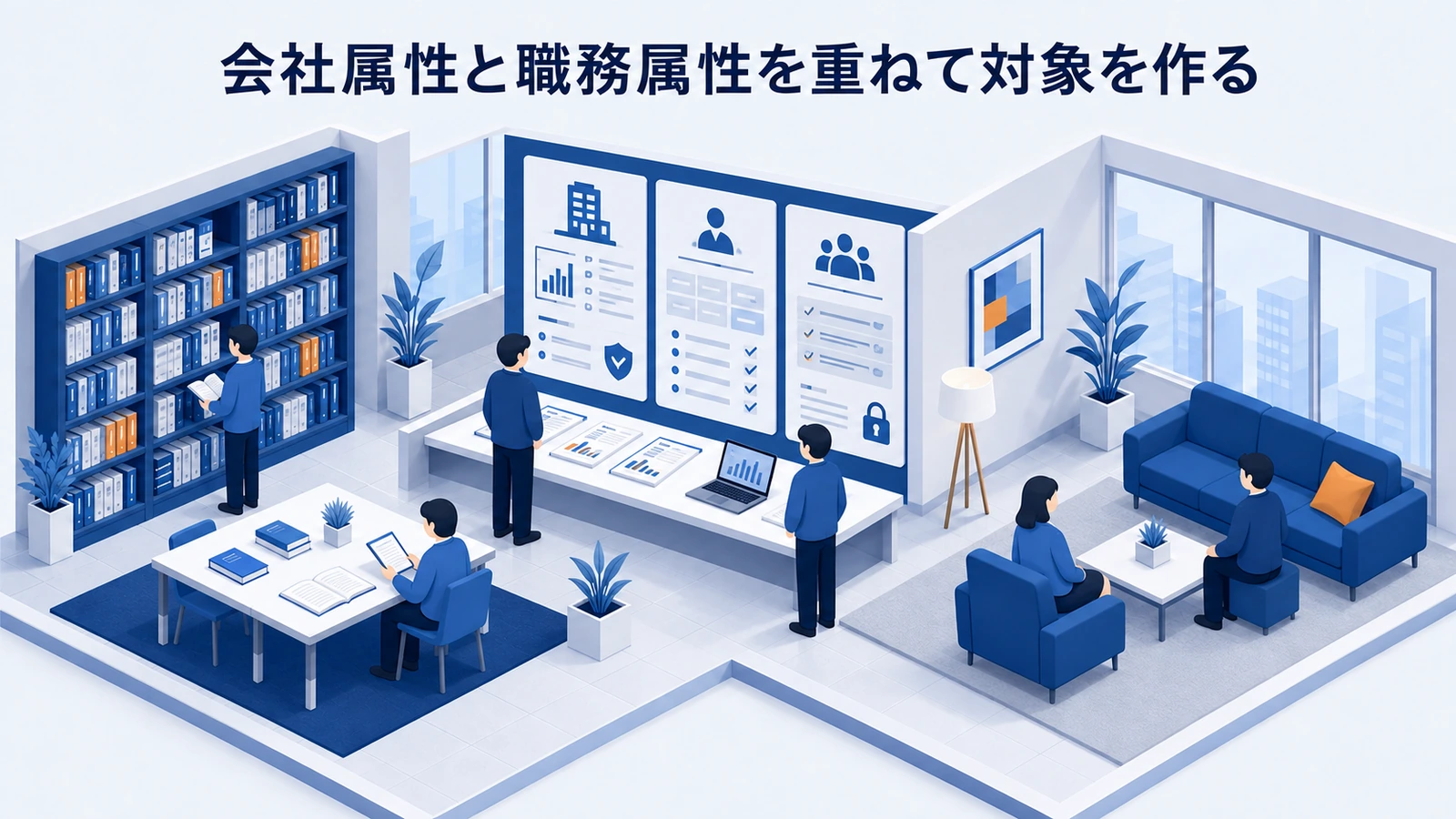 「会社属性と職務属性を重ねて対象を作る」の要点を整理したImage 2.0図解