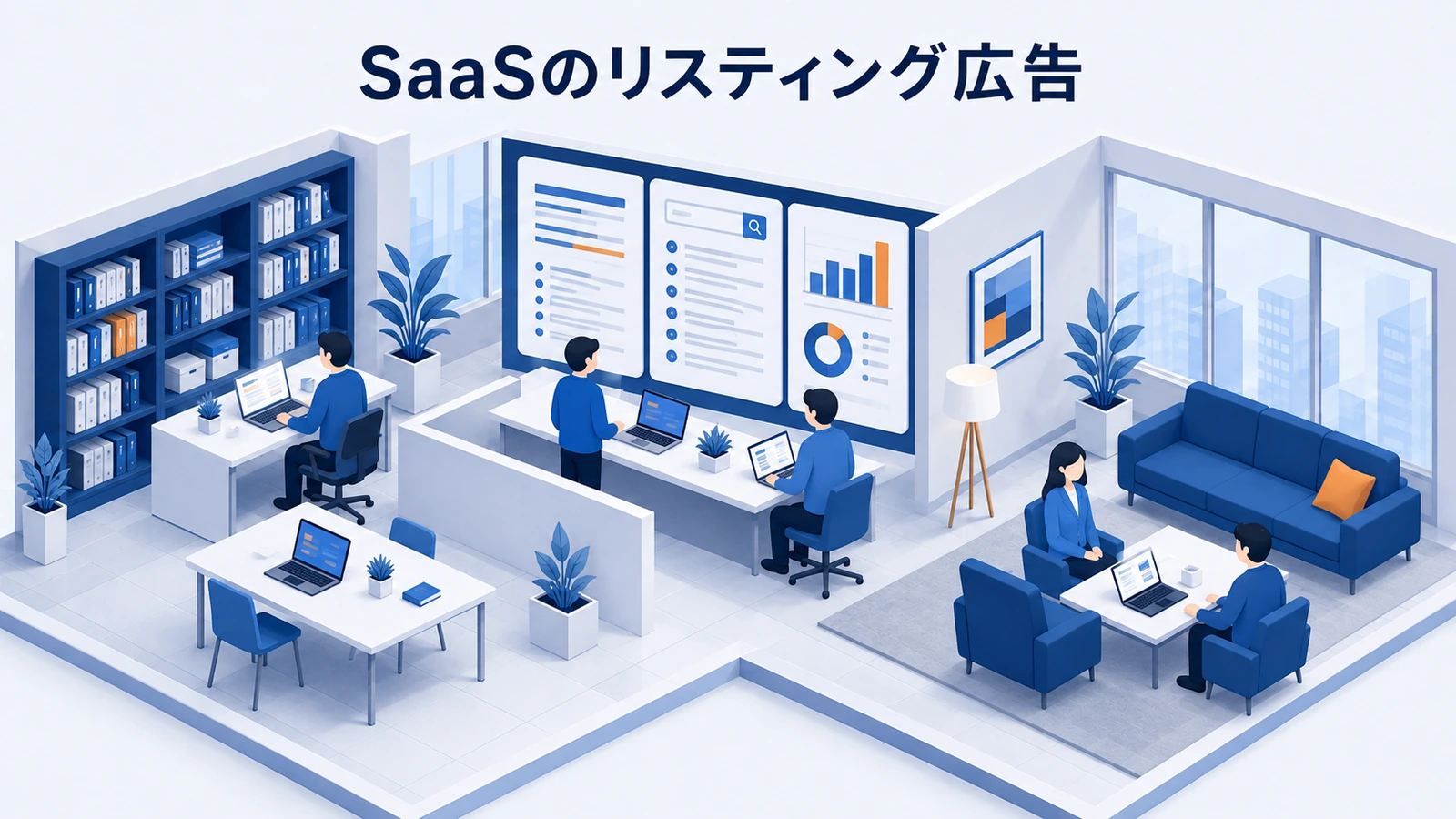 SaaSのリスティング広告｜キーワード設計とCPA改善の実務