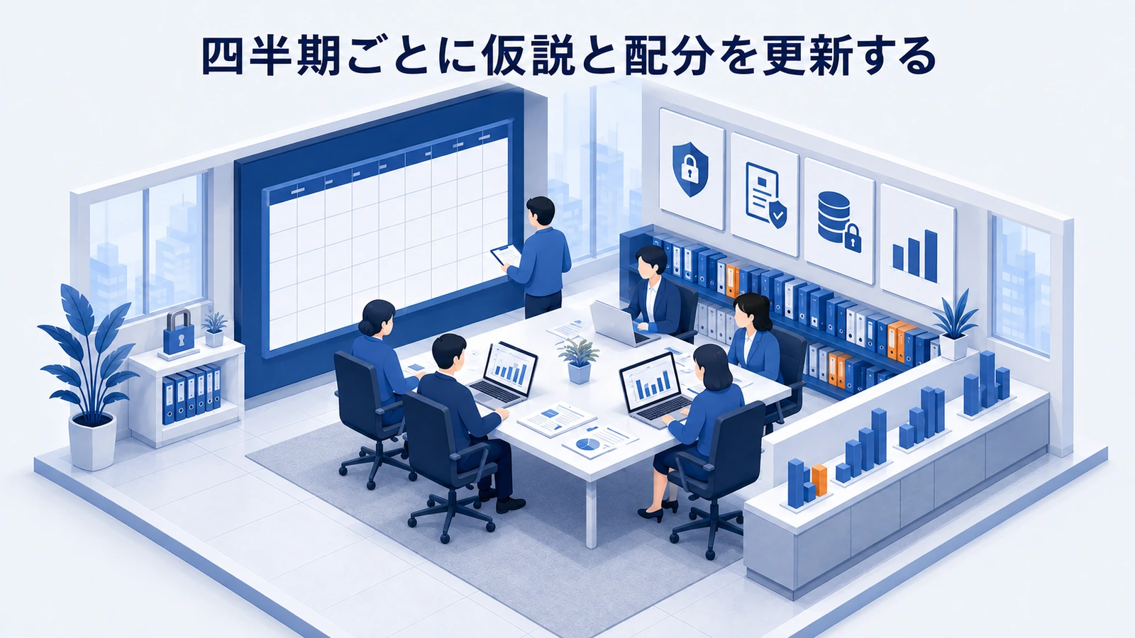 「四半期ごとに仮説と配分を更新する」の要点を整理したImage 2.0図解