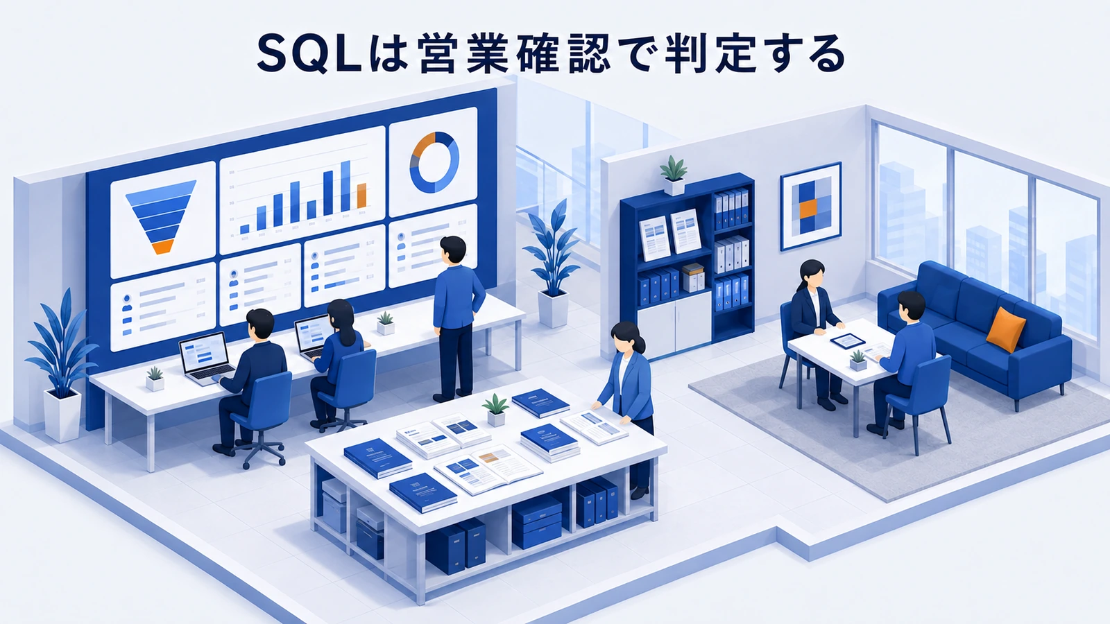 「SQLは営業確認で判定する」の要点を整理したImage 2.0図解