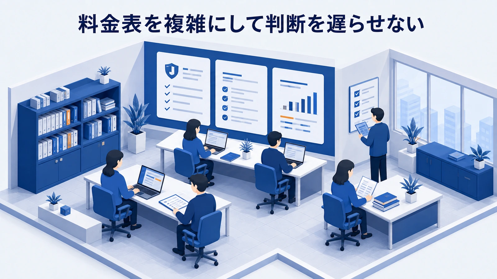 「料金表を複雑にして判断を遅らせない」の要点を整理したImage 2.0図解