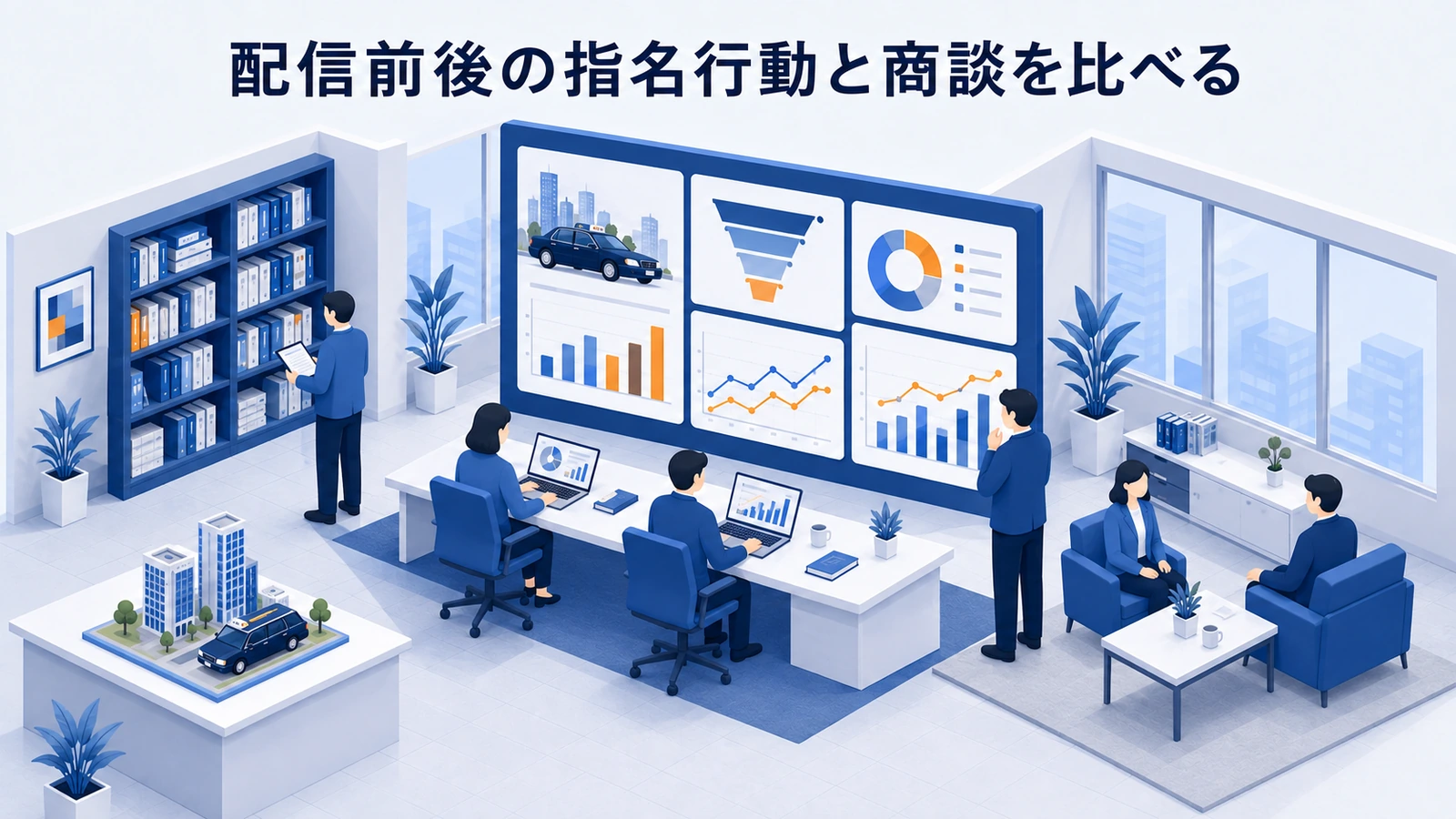 「配信前後の指名行動と商談を比べる」の要点を整理したImage 2.0図解