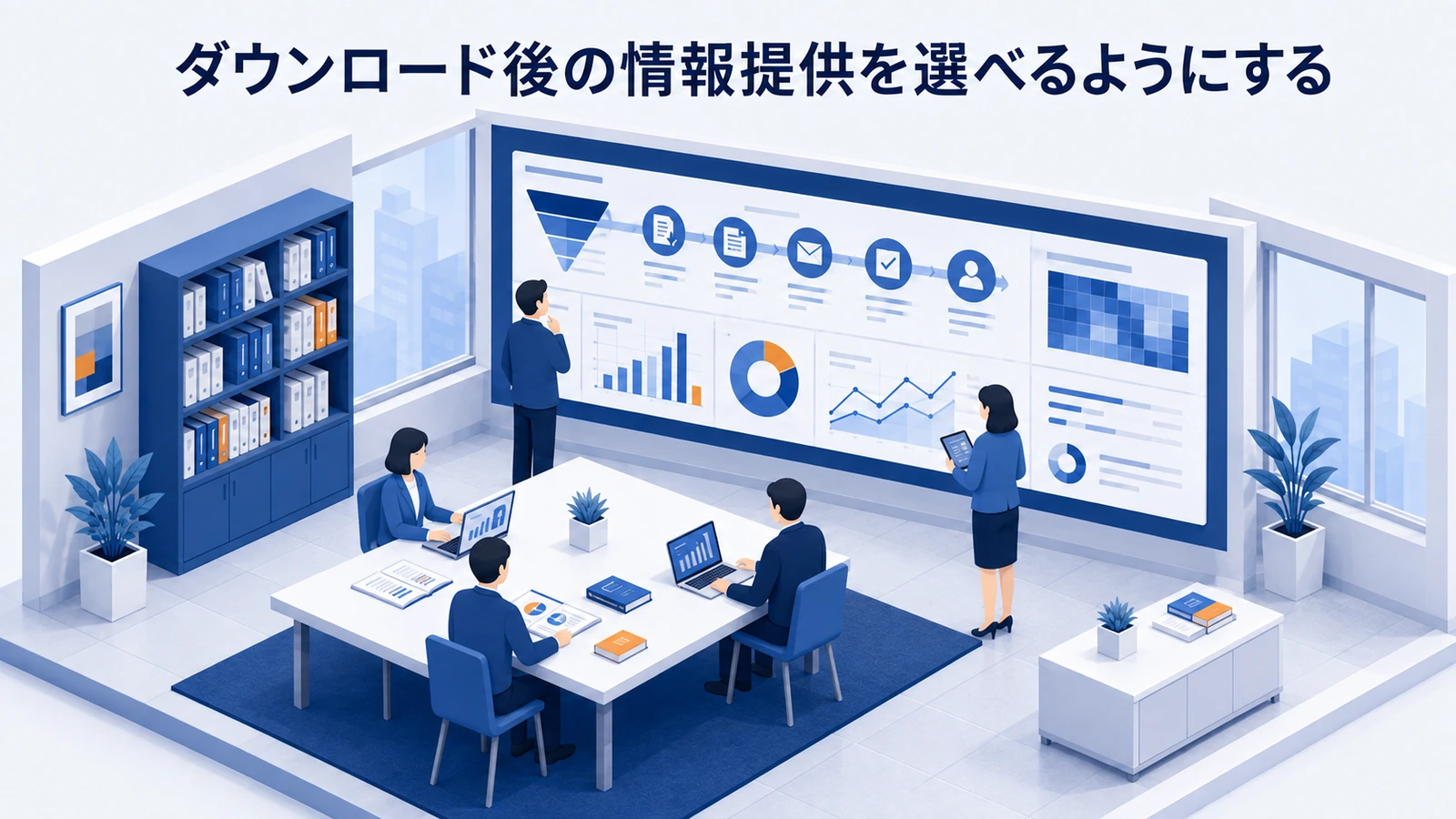 「ダウンロード後の情報提供を選べるようにする」の要点を整理したImage 2.0図解