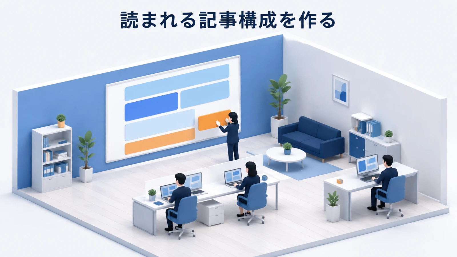 SEO記事で読まれる構成を作る方法