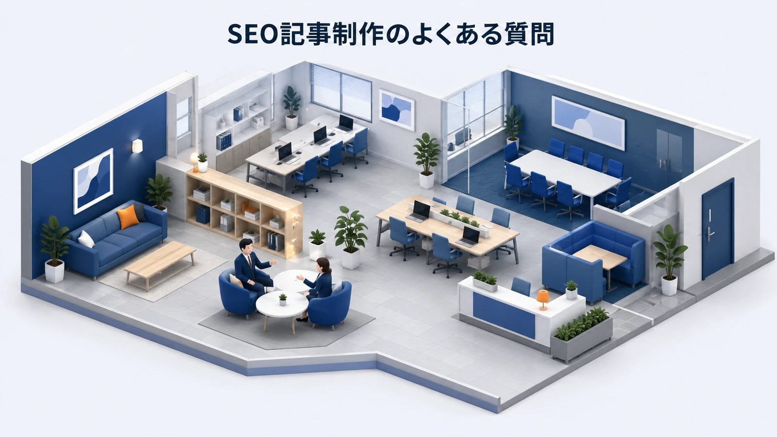 SEO記事制作のよくある質問