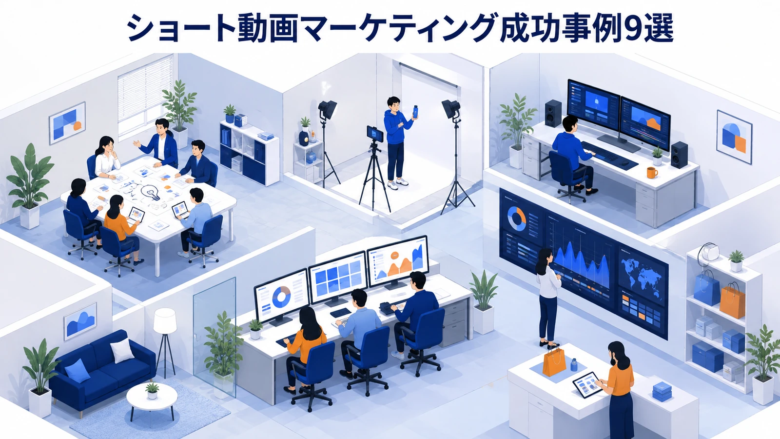 ショート動画マーケティング成功事例9選