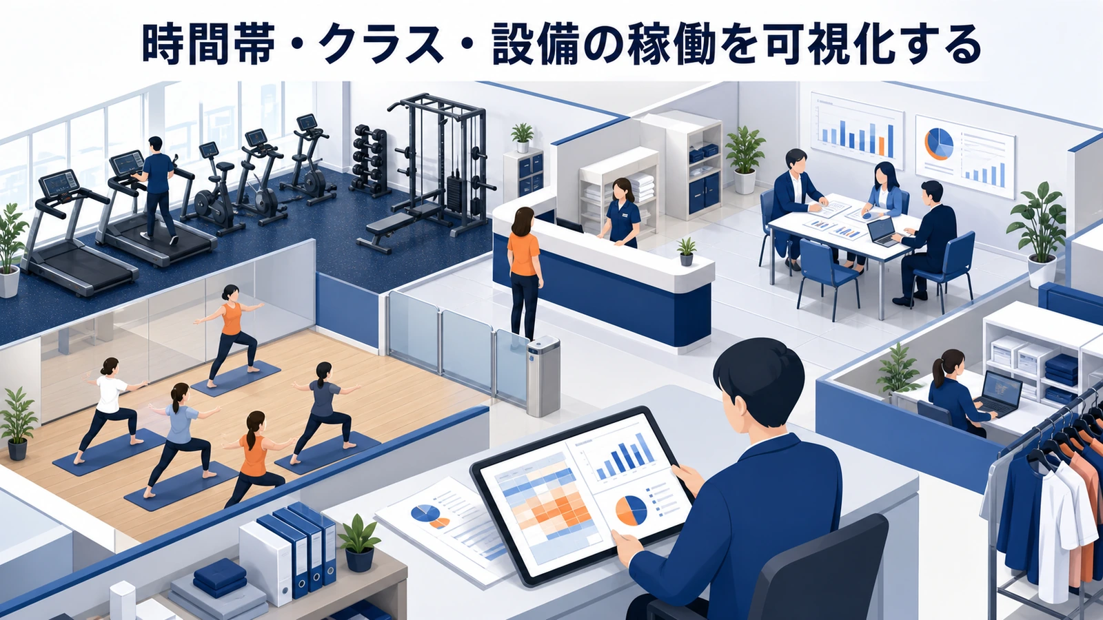 時間帯・クラス・設備の稼働を可視化する