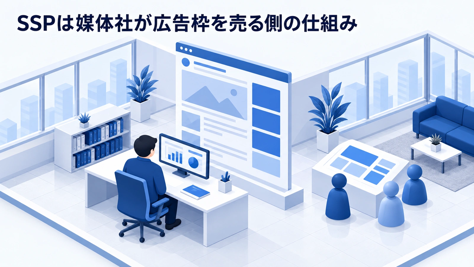 SSPは媒体社が広告枠を売る側の仕組みを整理したImage 2.0図解