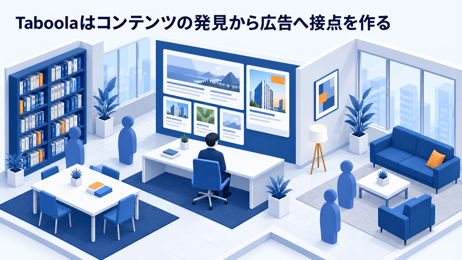 Taboolaはコンテンツの発見から広告へ接点を作るを整理したImage 2.0図解