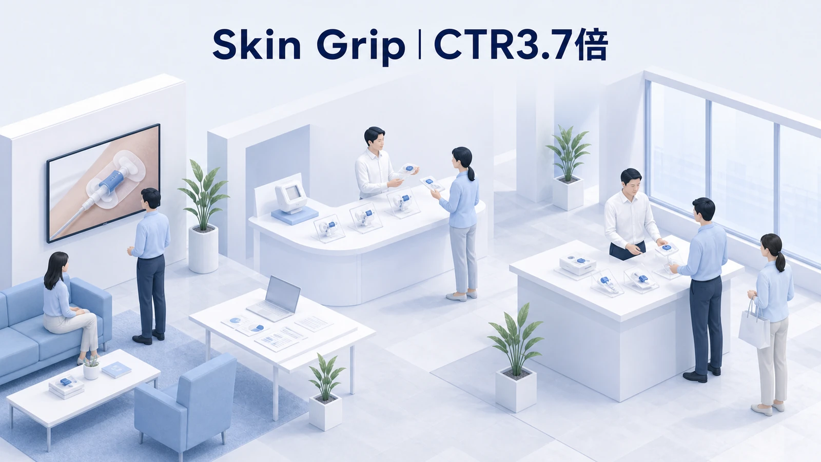 Skin Grip｜検討段階別の動画でCTR3.7倍のターゲティング広告成功事例