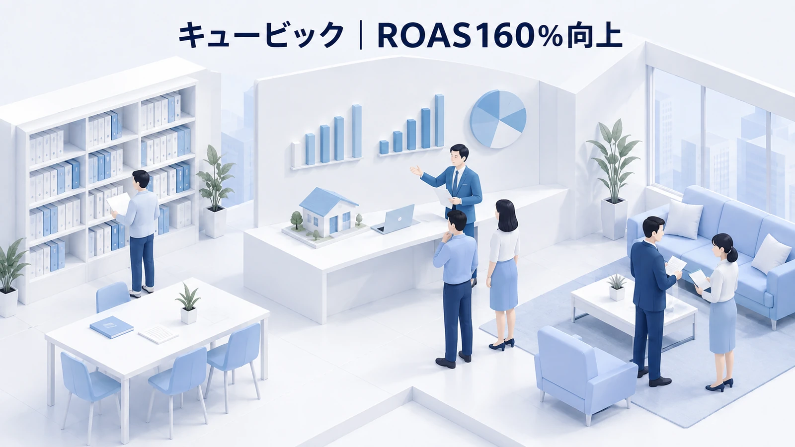 キュービック｜目標単価制御でCPA18.7％改善のターゲティング広告成功事例