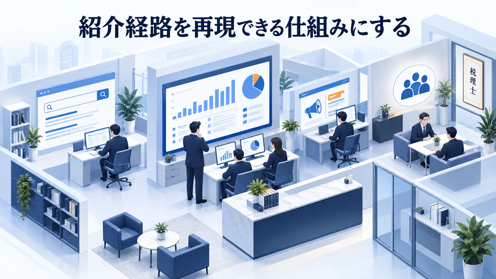 「紹介経路を再現できる仕組みにする」を整理したImage 2.0図解