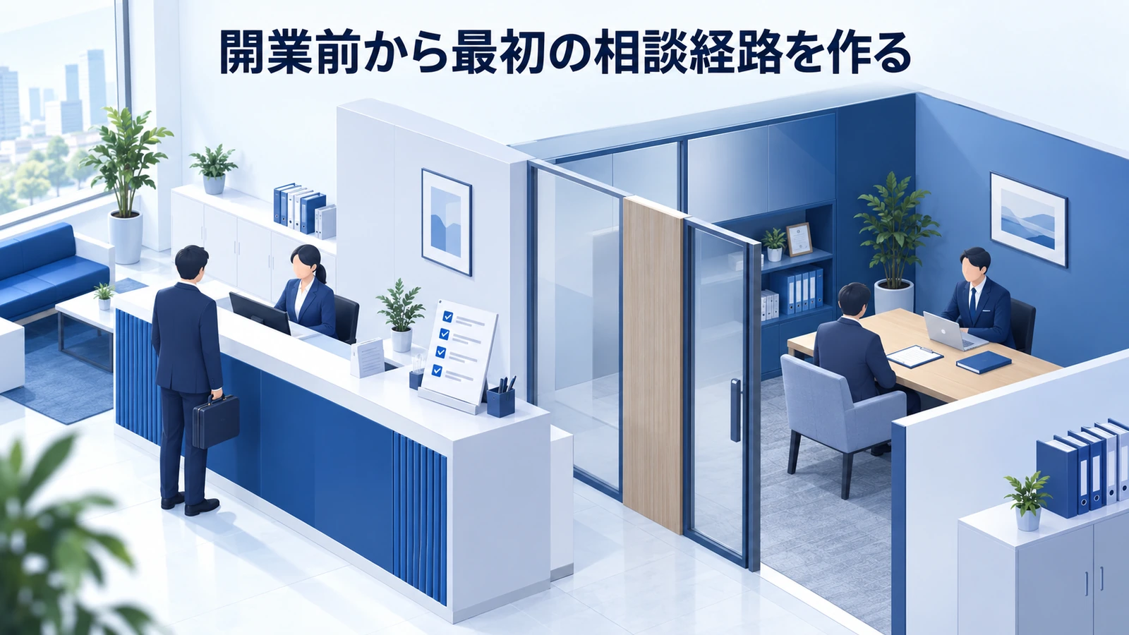 「開業前から最初の相談経路を作る」を整理したImage 2.0図解