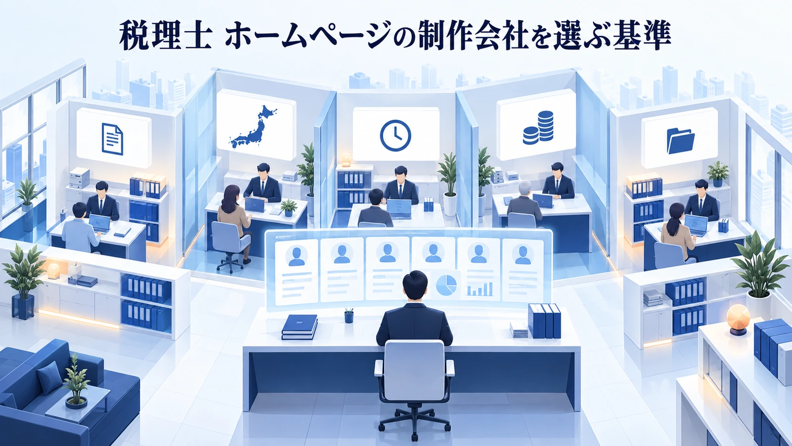 「税理士 ホームページの制作会社を選ぶ基準」を整理したImage 2.0図解