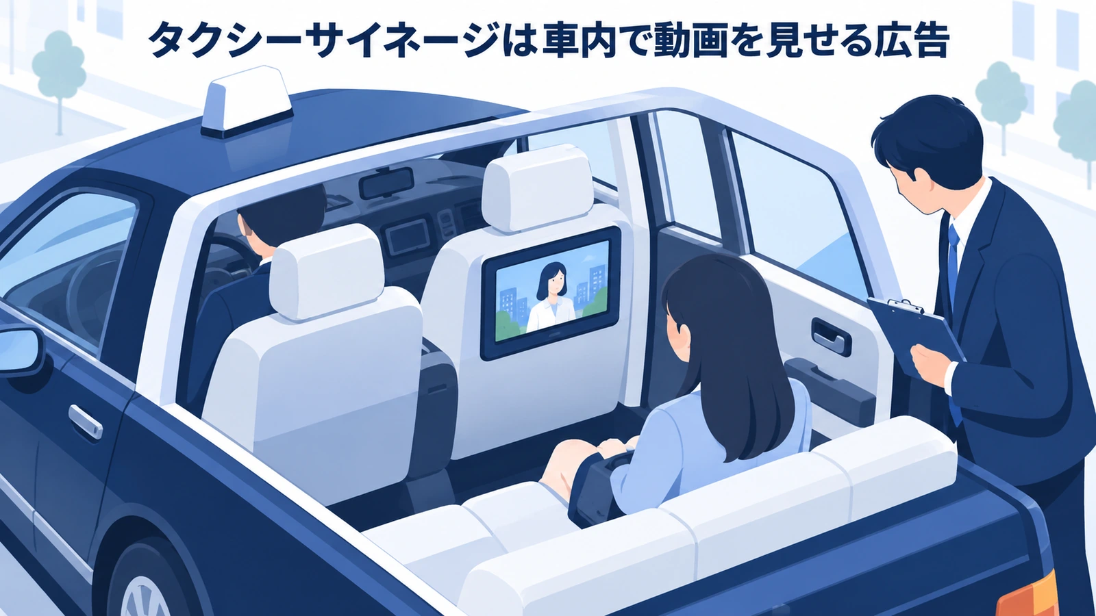 タクシーサイネージは車内で動画を見せる広告を実務目線で整理